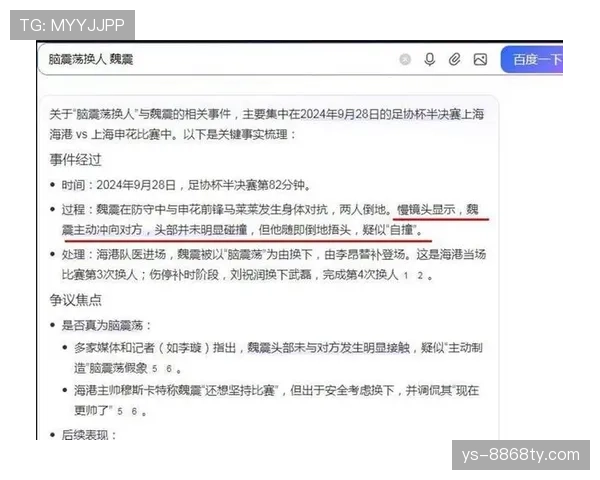 脑震荡换人规则有哪些细节容易被误解？