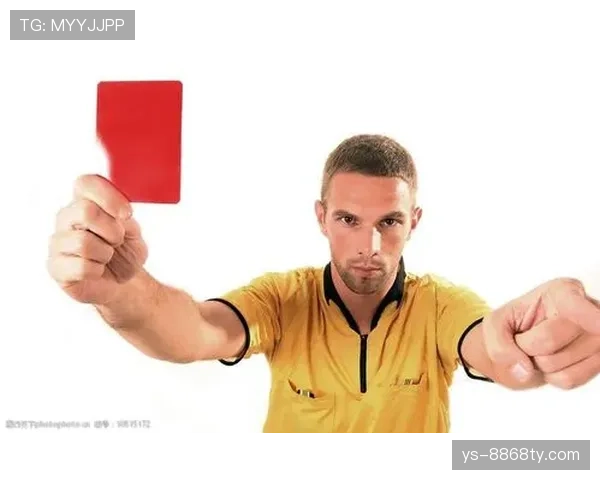 直接红牌判罚的关键条件及裁判执行标准详解