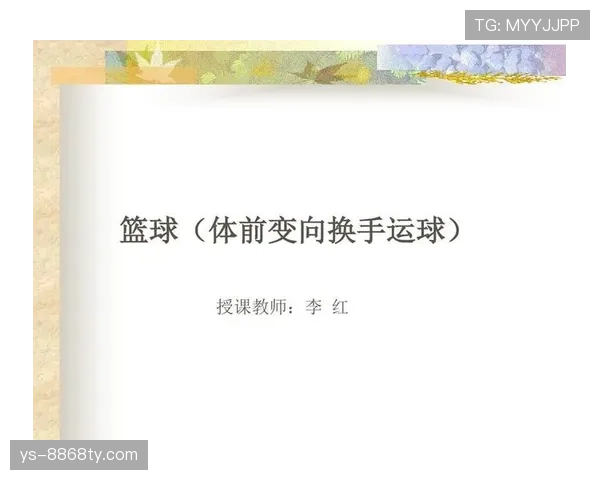 篮球持球规则全面解析：理解合法持球与运球的判定