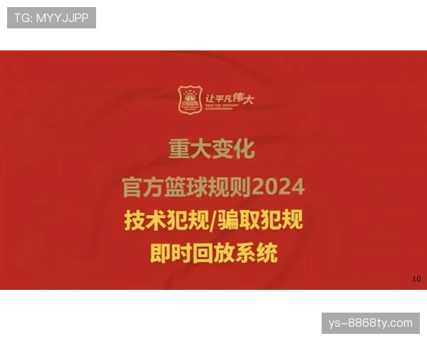 系统解析篮球技术犯规处罚规则的定义及现场执行判罚标准