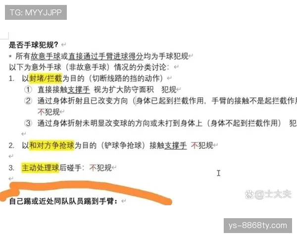 裁判规则详解:关键判罚标准和VAR介入时机全解析 裁判规则详解:关键判罚标准和VAR介入时机全解析